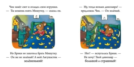 Чик и Брики. Любимый лягушастик