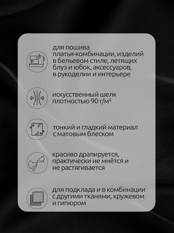 Шелк Армани 90 г/м², 150 см / 25 метров, TBYArm-016, цв.16 черный