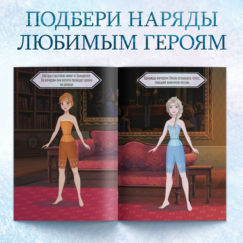 Альбом наклеек «Наклейки-одевашки» Холодное сердце