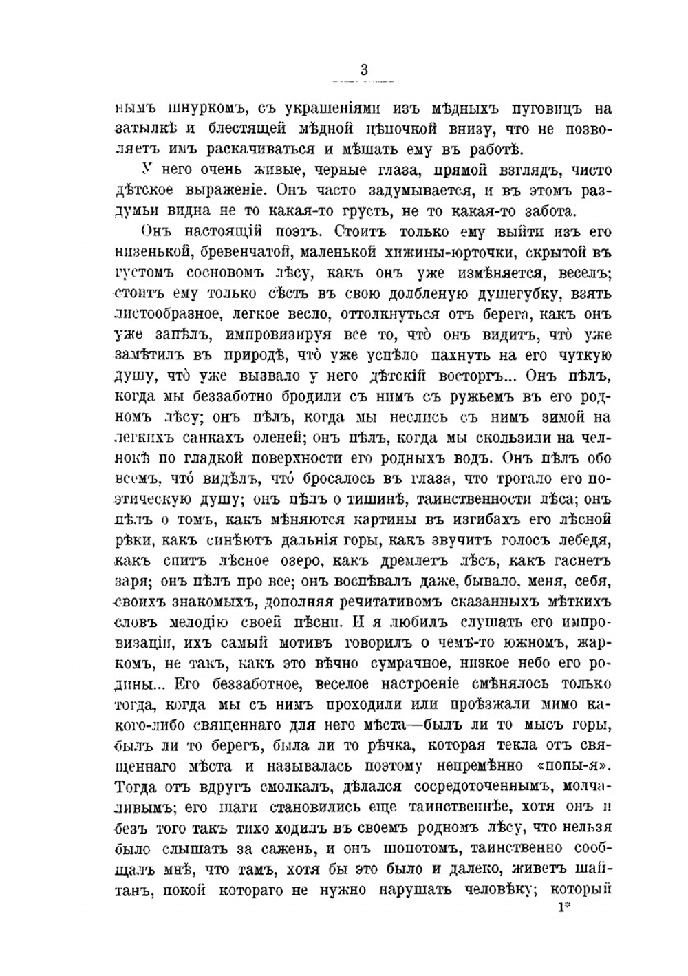 У Вогулов. Очерки и наброски | К.Д. Носилов