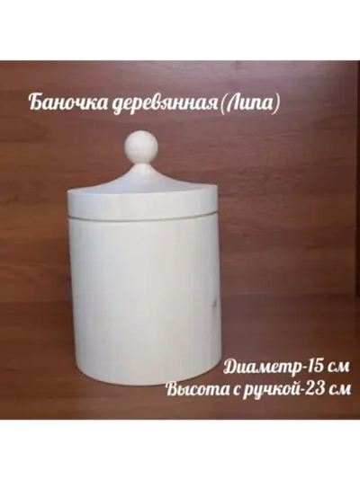 Деревянная банка