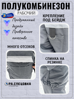 Полукомбинезон Легионер Спецодежда