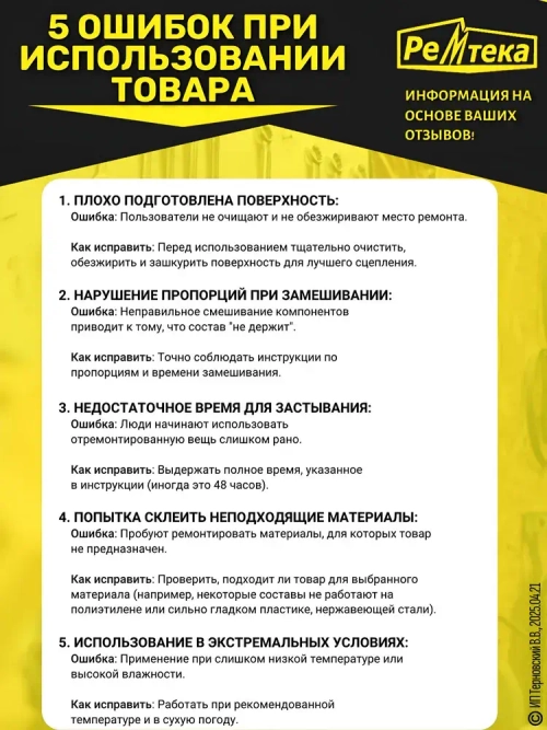 Холодная сварка "Ремтека" для металла / Холодная сварка для металла