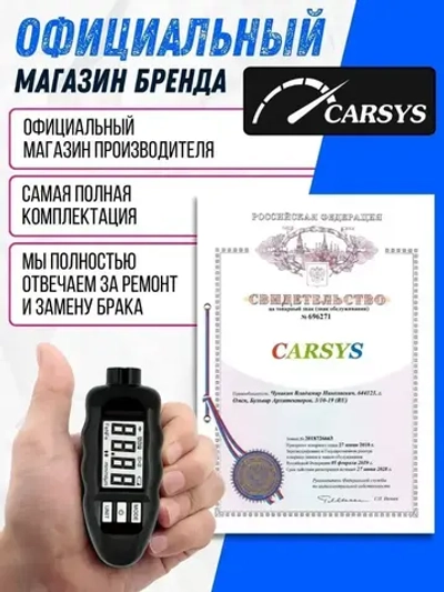 Толщиномер автомобильный CARSYS DPM-816 COMBO комплект с двумя чехлами, с определением цинка