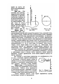 Техника авиации | С.Г. Хорьков