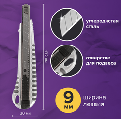 Нож универсальный 9 мм BRAUBERG "Metallic", металлический корпус (рифленый), автофиксатор, блистер, 236971