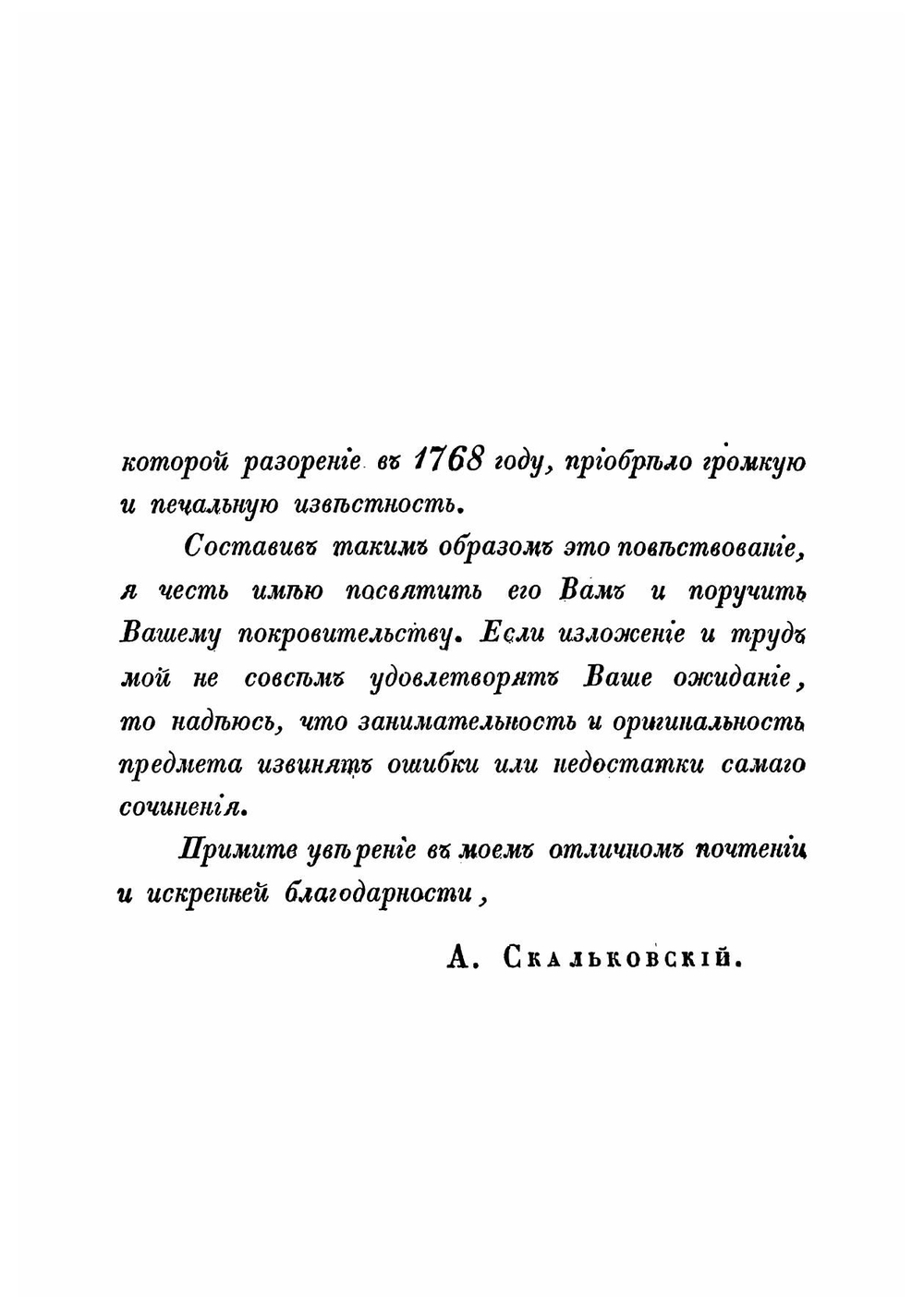 Наезды гайдамак на Западную Украину в XVIII столетии. 1733-1768 | А.А. Скальковский