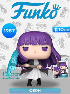 Фигурка Funko POP! Animation Frieren Fern (1987) 86491 / Фигурка Фанко ПОП! по мотивам аниме "Провожающая в последний путь Фрирен", Ферн