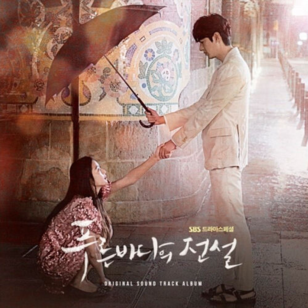 Альбом Legend of the Blue Sea SBS Drama OST