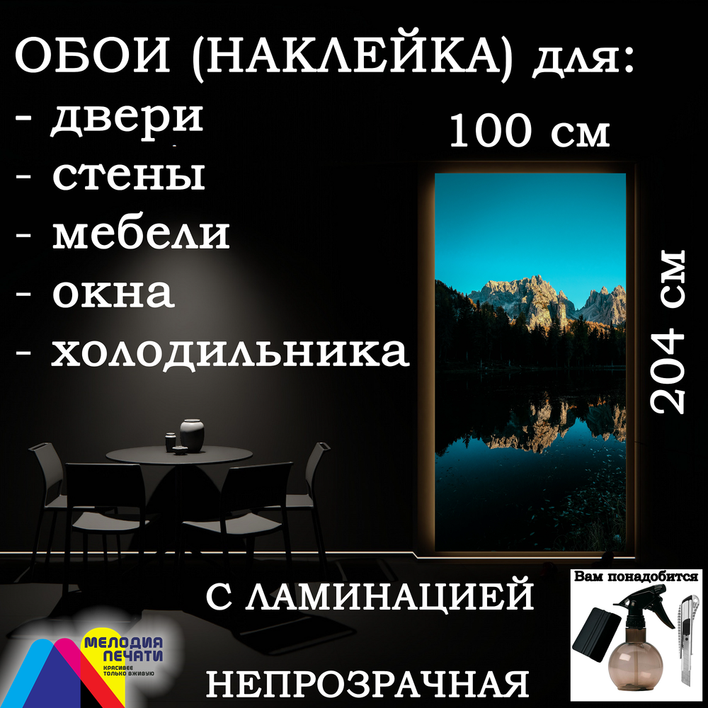 Обои 100х204 см самоклеящиеся с ламинацией