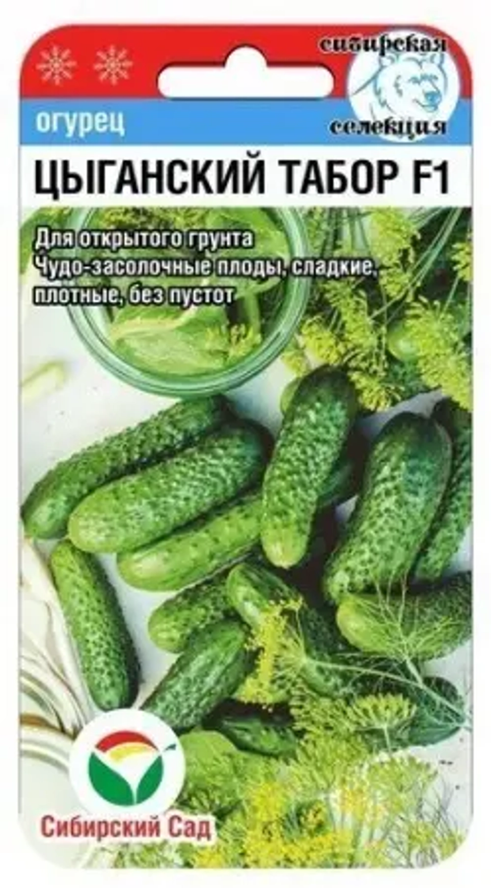 Огурец Цыганский табор F1 7шт (Сиб Сад)