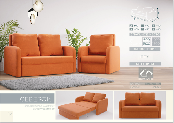 ДИВАН СЕВЕРОК