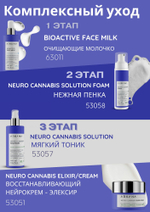 Neuro Cannabis Clean Foam - Нежная пенка для очищения лица, 200 мл