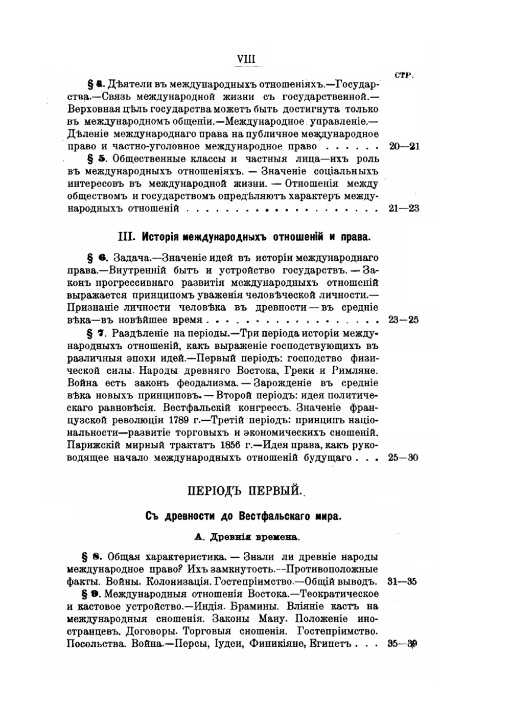 Современное международное право цивилизованных народов. Том I | Ф. Ф. Мартенс