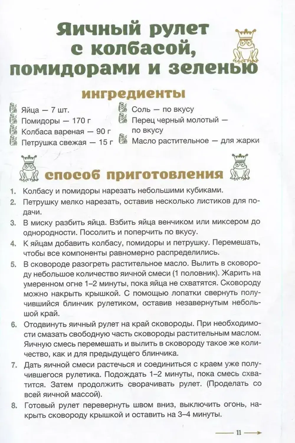 Книга Рецепты болота. То, что ел бы Шрек