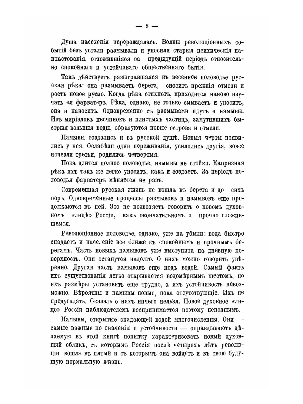 Россия после четырех лет революции | С.С. Маслов