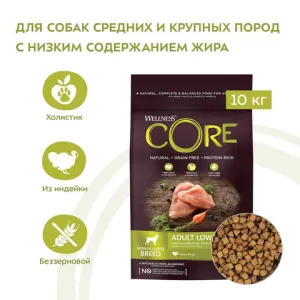 Сухой корм CORE для взрослых собак средних и крупных пород, со сниженным содержанием жира, из индейки с курицей