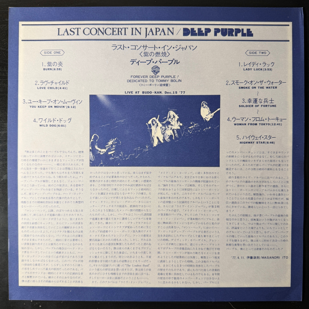 Deep Purple ‎– Last Concert In Japan (Япония 1977г.)