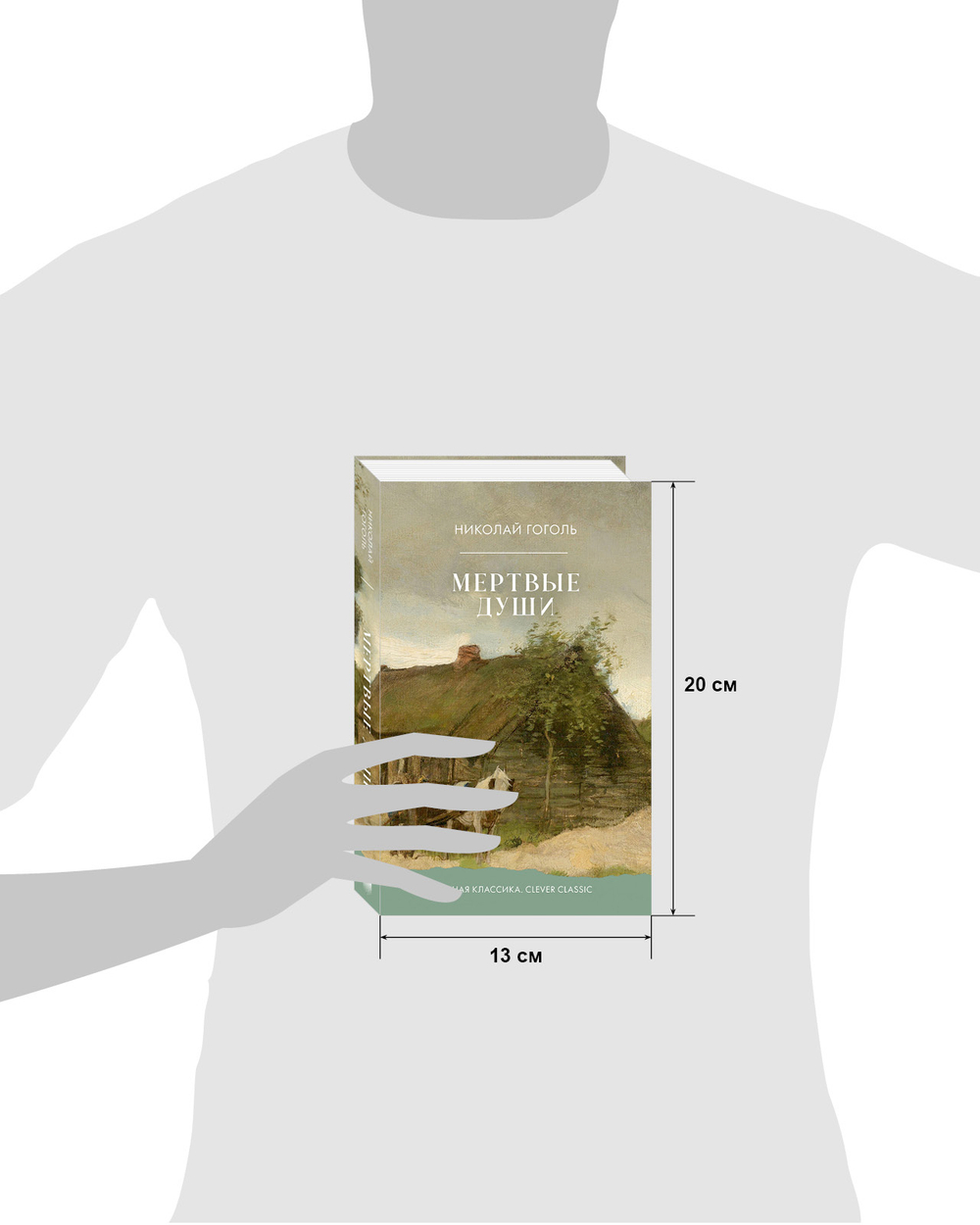 Мертвые души