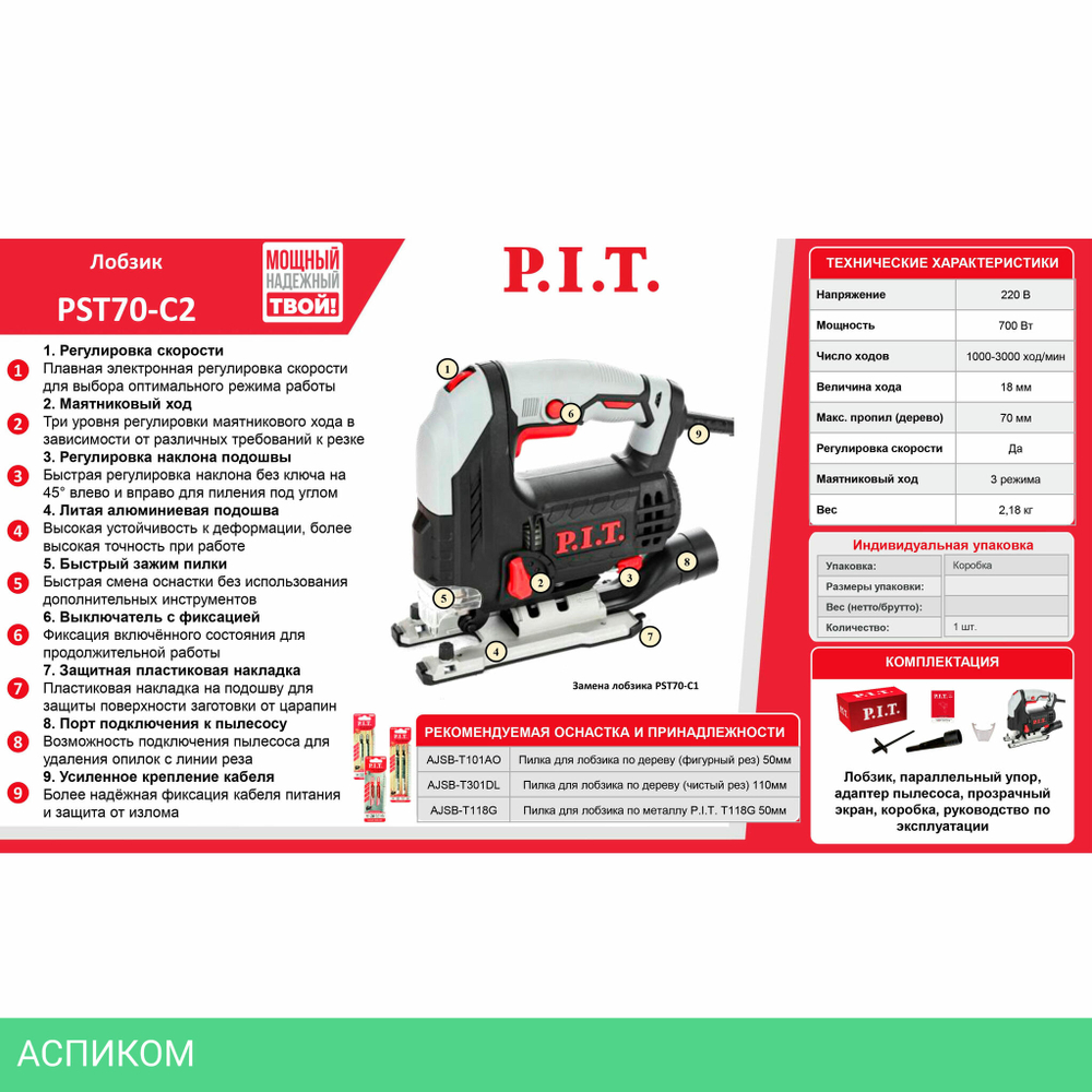 Электролобзик P.I.T PST70-C2