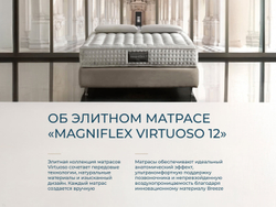 Ортопедический матрас Magniflex Virtuoso 12