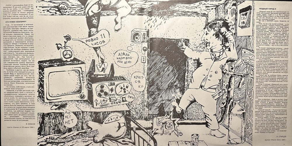 Зоопарк - Позавчера... И Вчера - Уездный Город N (1994г.)