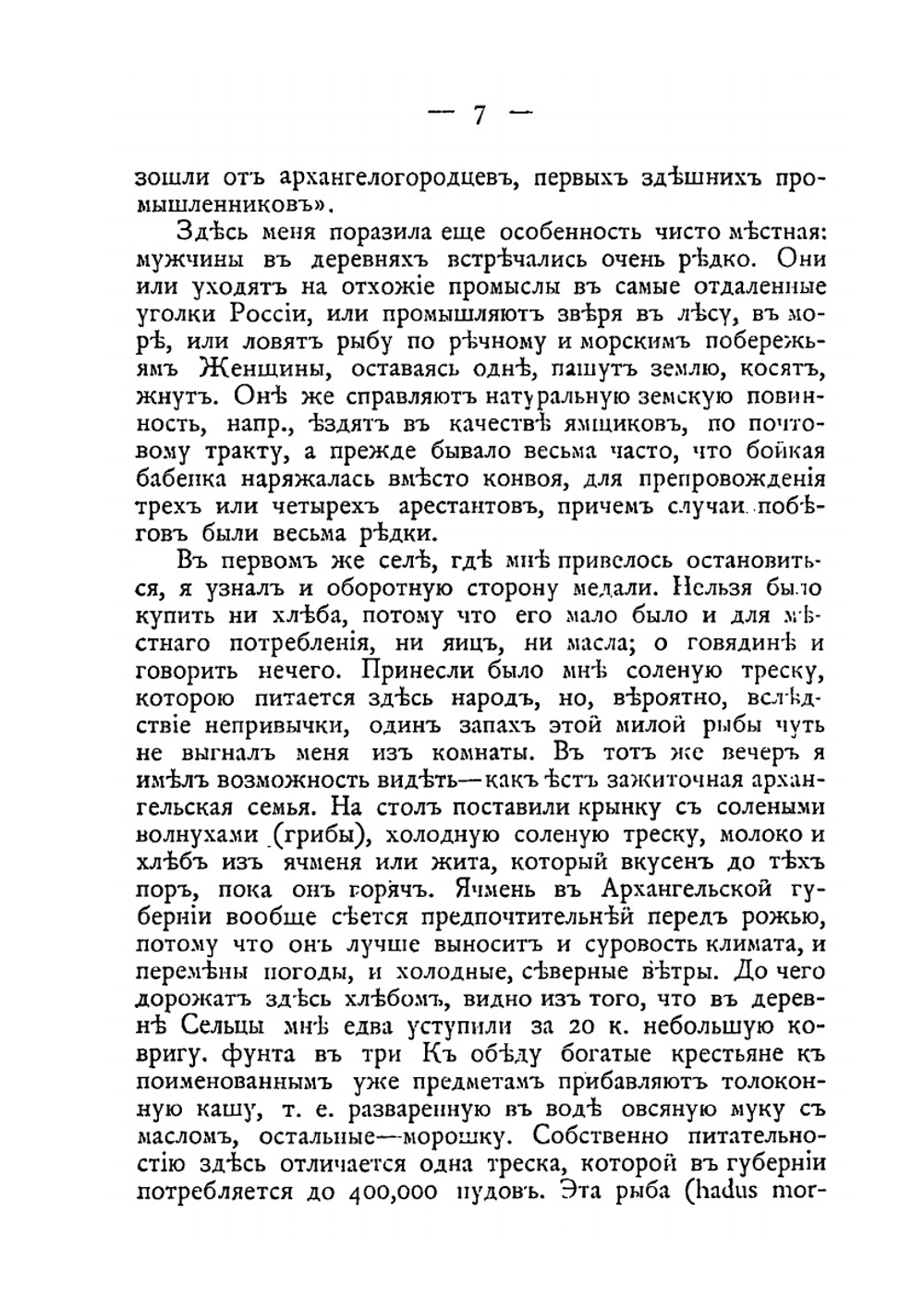 Беломорье и Соловки. Воспоминания и рассказы | В. И. Немирович-Данченко