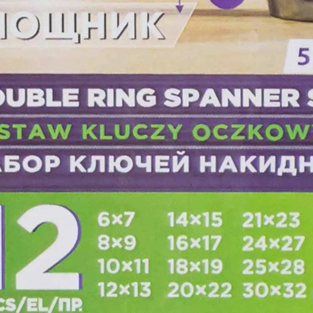 Ключи накидные, набор 12пр. (6х7, 8х9, 10х11, 12х13, 14х15, 16х17, 18х19, 20х22, 21х23, 24х27, 25х28, 30х32мм) Помощник 5128MP