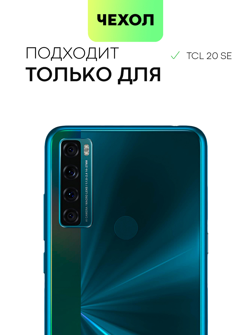 Чехол BROSCORP для TCL 20 SE оптом (арт. TCL-20SE-COLOURFUL-BLACK)
