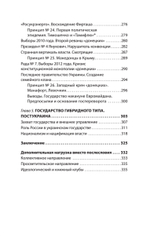 ПостУкраина. Страна без государства