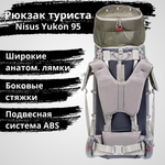 Рюкзак экспедиционный для продолжительных походов Nisus Yukon 95