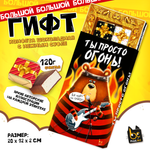 ГИФТ, ТЫ ПРОСТО ОГОНЬ, конфеты глазированные со сливочно-ванильной начинкой, 120 гр., TM Prod.Art