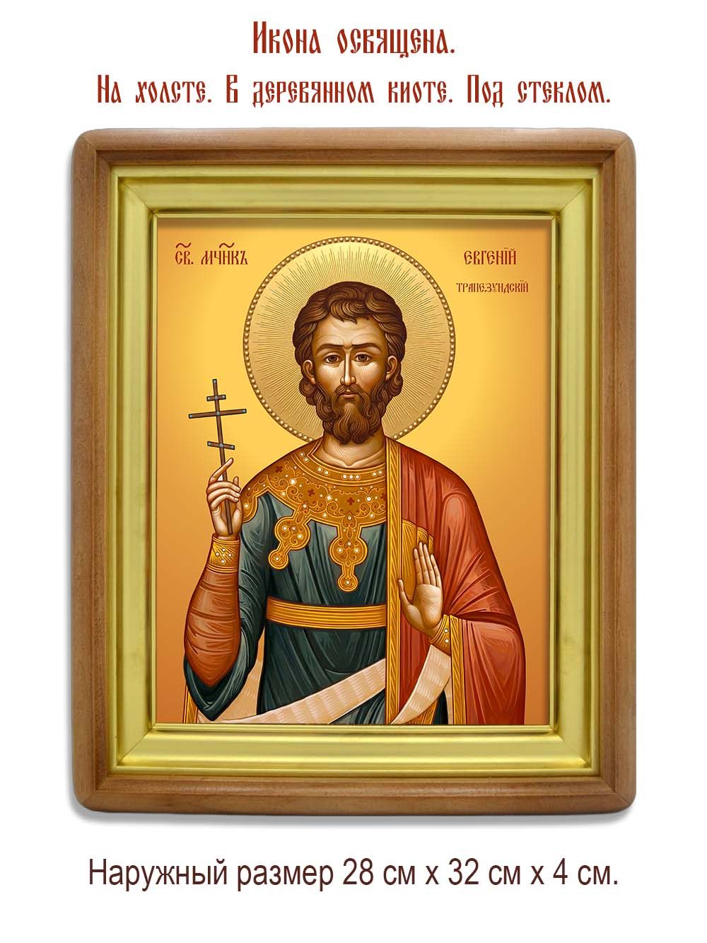 Евгений Трапезундский священномученик, чтец. Икона на холсте.