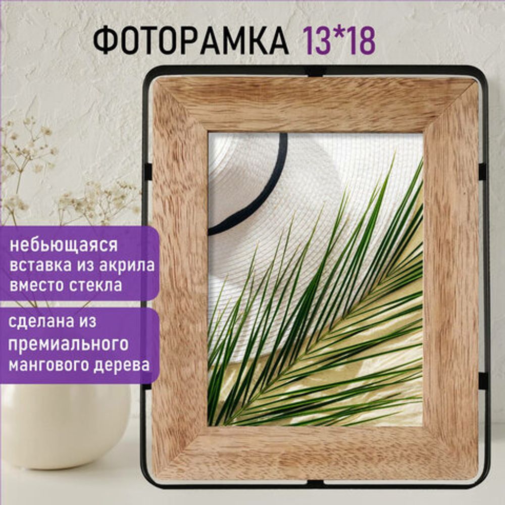 Рамка из мангового дерева BRAUBERG LOFT IRONWOOD, фото 13х18 см, акриловый экран, 19х24 см, 391287