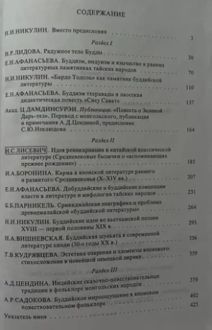 Буддизм и литература