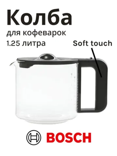 Стеклянная колба для кофеварки 11008061