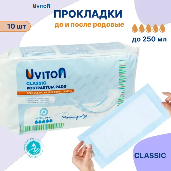 Прокладки Uviton послеродовые Classic арт.0301
