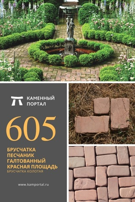 Paving stones rounded sandstone Red Square /m2