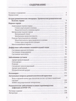 Клиника,диагностика и лечение основных ревматических болезней