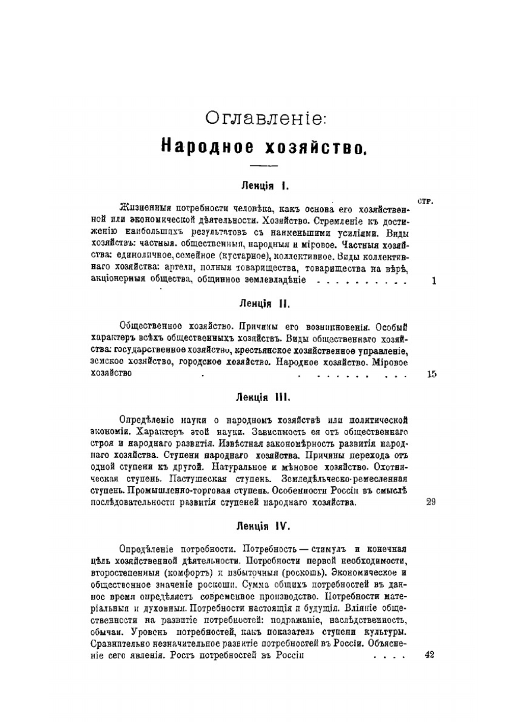 Конспект лекций о народном и государственном хозяйстве | С. Ю. Витте