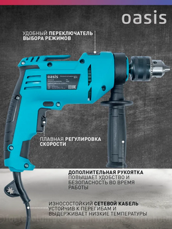 Дрель ударная электрическая сетевая Oasis DU-71, 710 Вт / электродрель перфоратор