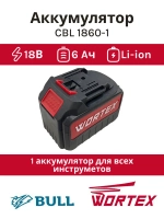 Аккумулятор WORTEX CBL 1860 18.0 В, 6.0  А/ч, Li-Ion(Китай) CBL18600029