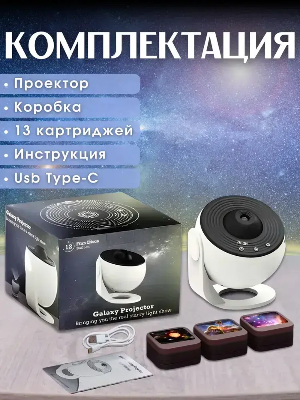 Проектор звездного неба ночник планетарий