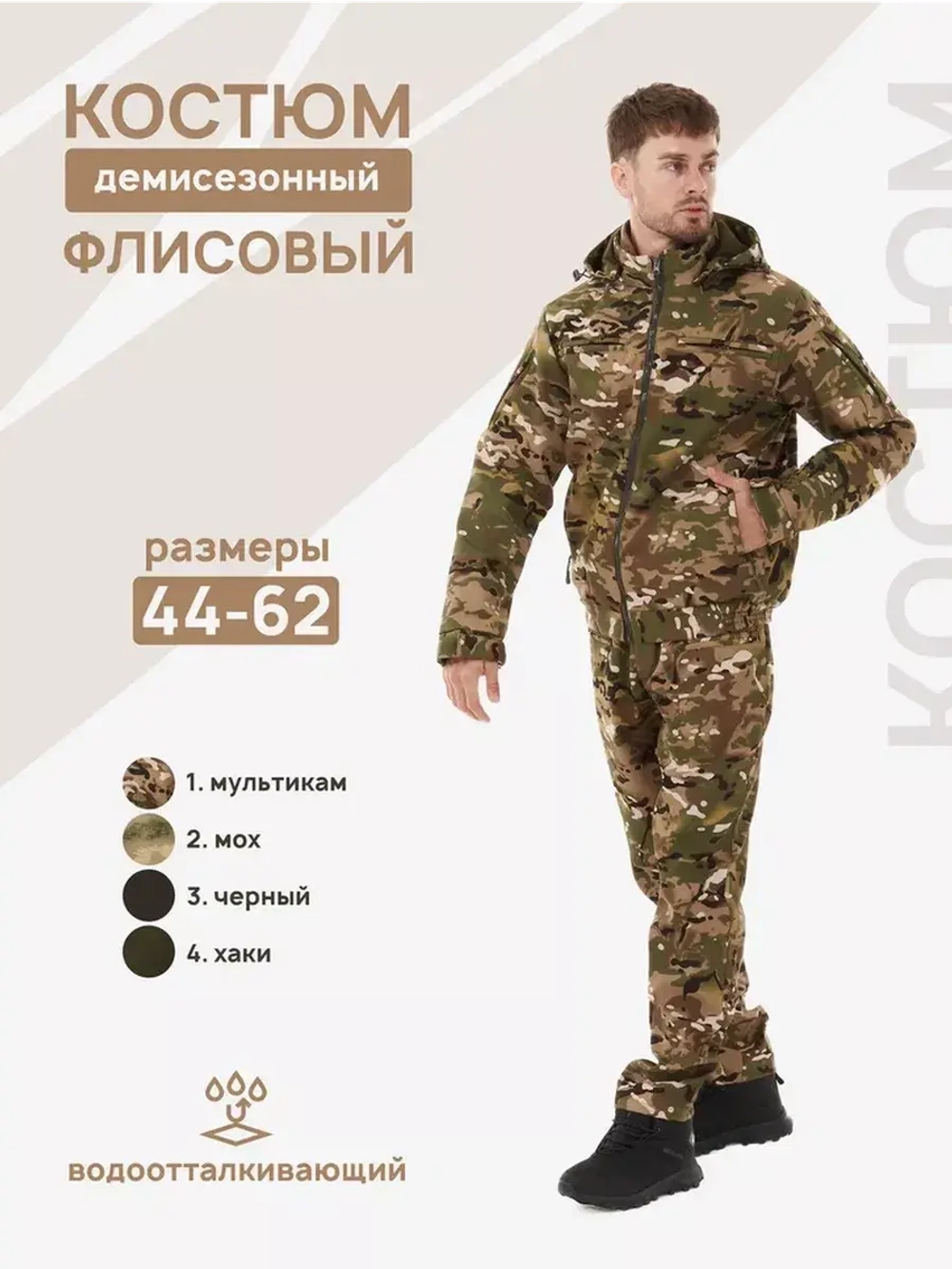 Костюм камуфляжный на флисе демисезонный Горка