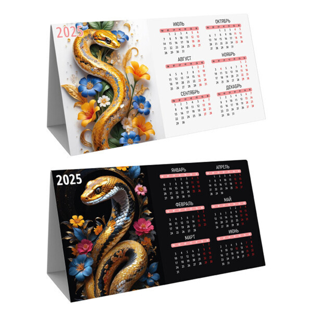 Календарь домик - настольный 2025"Символ года - Цветочная змея»