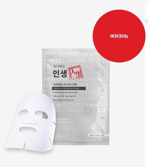 Маска ЖИЗНЬ премиум класса |LIFE SHEET MASK, 1 уп.