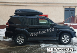 Автобокс "Way-box" на крышу Toyota Land Cruiser 200