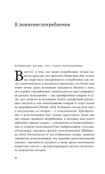 Нестандартное потребление