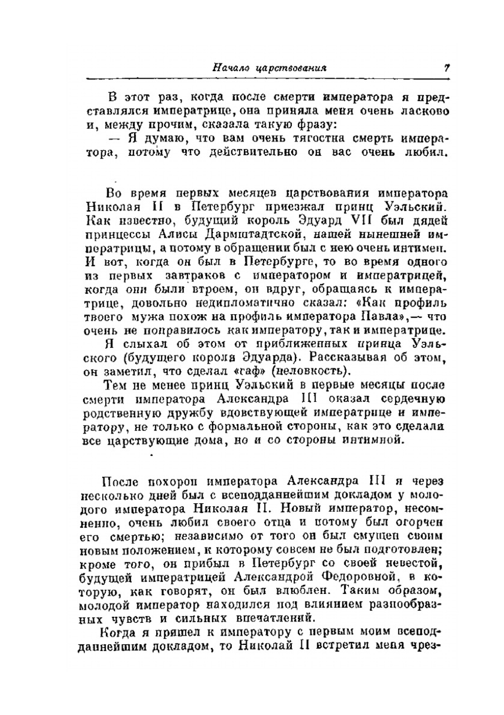 Воспоминания. Том 2 | С. Ю. Витте