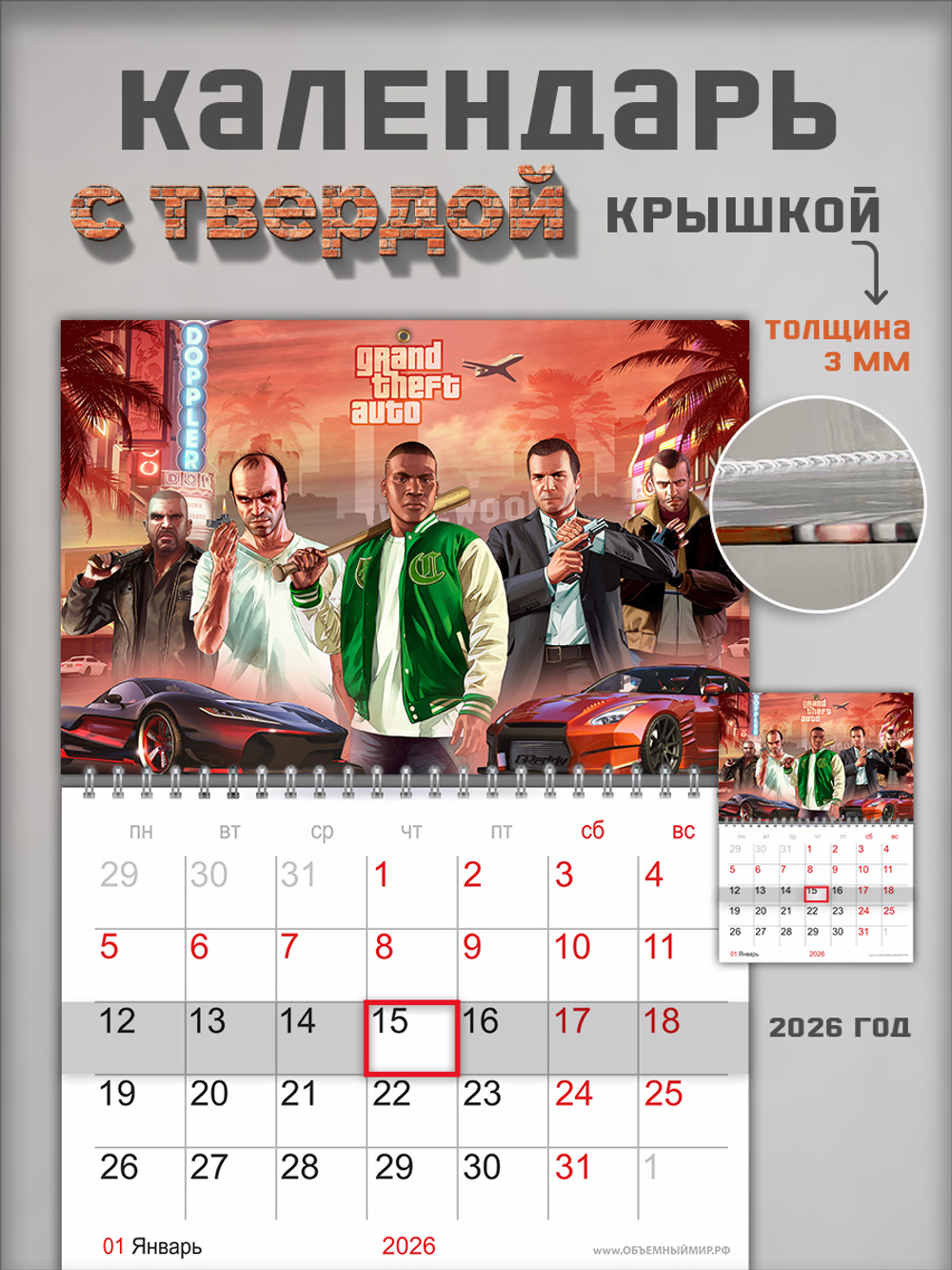 Настенный отрывной календарь GTA